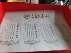 -北京稻香村(丰管路店)
