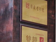 -双喜老铺(人民广场店)