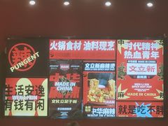 -文立新麻辣烫(合生汇21街区店)