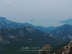 -崂山巨峰游览区