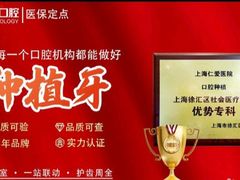 -上海仁爱医院口腔科 · 种植