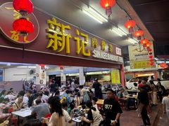 -新记肉骨茶