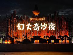 -云南民族村