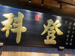 -徽三说·土徽菜·中国徽菜连锁品牌(一中店)