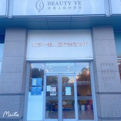 点击看大图 -叶美人医疗美容