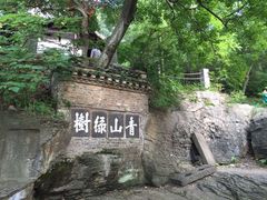 -第一山景区