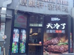 -HIHE Bistro·Oyster Bar(华熙live店)