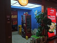 -虾易落味(杭州黄龙万科中心店)