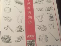 -外婆家(杭州马塍店·杭帮菜名店)