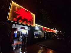-莲花公园煎蟹(总店)