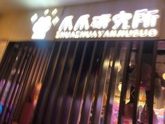 -万象影城(石家庄万象城IMAX激光店)