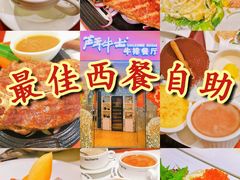-斗牛士牛排餐厅(嘉里汇店)