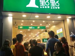 门面-1点点(长龙地铁店)