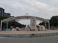 -中国第一滩
