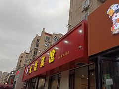 门面-火娃菜馆(新岭花园1期店)