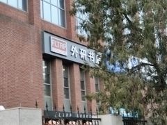 -北京外研书店