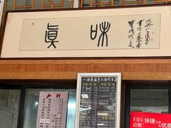 -八面来福(金华商城)