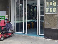 -苗妙钟表眼镜店(徽宁路店)