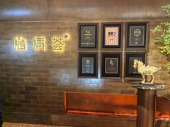 -怡情荟•海鲜青岛菜(五四广场旗舰店)