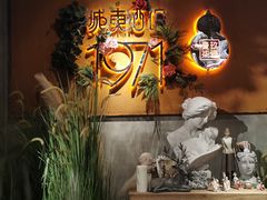-城东酒馆1971(东方明珠店)