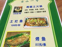 菜单-宝山一号馕坑肉