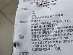 账单-必胜客(海安文峰店)