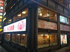 -蟹道乐(道顿堀本店)