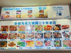 -马老大烧烤(和平路店)
