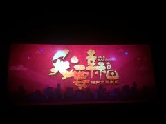 -万达影城(潍坊万达广场IMAX店)