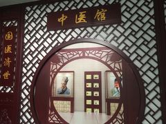 -北京市海淀区永定路社区卫生服务中心