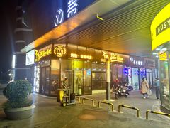 -不急·slowdown·长沙深夜食堂(梅溪湖店)