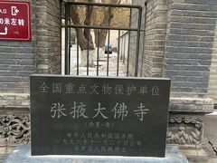 -张掖大佛寺景区