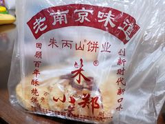 -朱记小郑酥烧饼(建康路店)