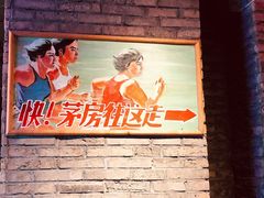 门面-和平菓局(王府井店)