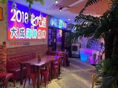 -大成海鲜烧烤·海鲜粥(长寿路店)