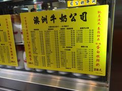 菜单-澳洲牛奶公司(佐敦店)