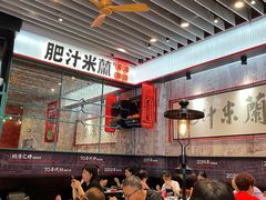 -肥汁米蘭香港米线(长宁来福士店)