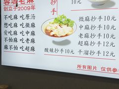 菜单-老麻抄手(吉庆街店)