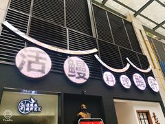 -久喜番和牛烧肉酒场(北辰三角洲店)