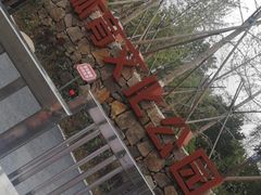 -回龙观体育文化公园