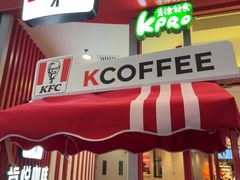 -肯德基(乐峰店)