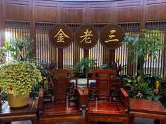 -金家老三饭庄(常营店)