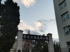 -云南师范大学(一二一西南联大校区)