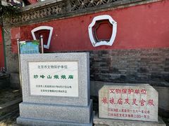 -妙峰山风景名胜区