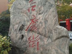 -吉庆街美食广场