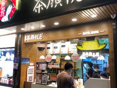 门面-茶颜悦色(登高路上店)