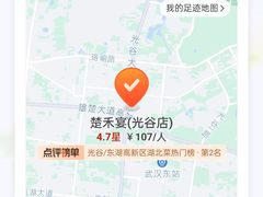 -楚禾宴·家宴(光谷大道店)