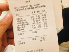 账单-亢龙太子酒轩(东湖店)