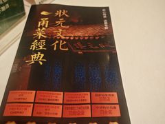 -宁波状元楼酒店(和义路店)