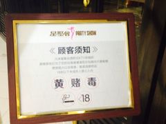 -星聚会KTV(苏州信投大厦店)